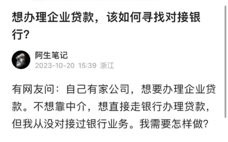 想办理企业贷款,该如何寻找能做的银行?哔哩哔哩bilibili