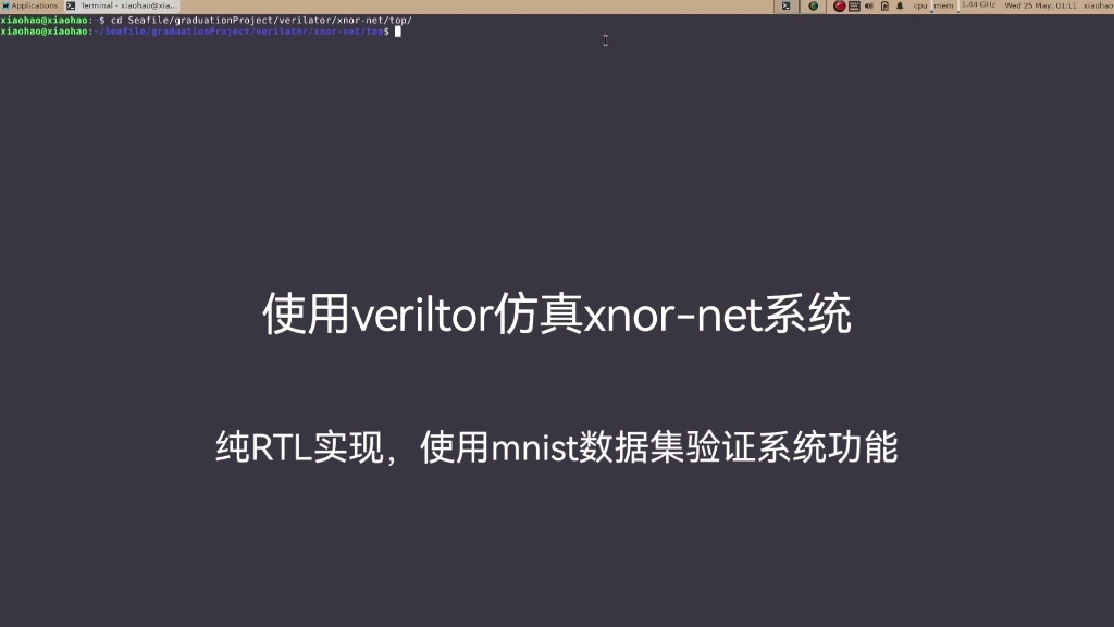 在FPGA上使用纯RTL实现完整神经网络xnornet(一种二值化网络).每秒识别230万张手写体,本视频展示仿真结果.verilator打错了懒得改了.哔哩哔哩...