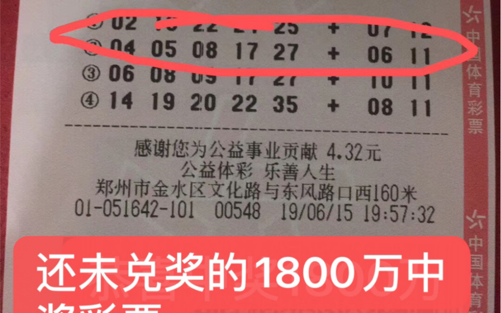 客户通过微信购彩中了1800万,彩站业主竟然这样做...哔哩哔哩bilibili