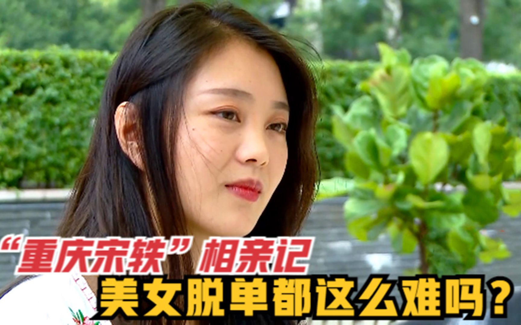 凡人有喜:"重庆宋轶"相亲记,现场热舞带动气氛,无奈男嘉宾凭实力单身!