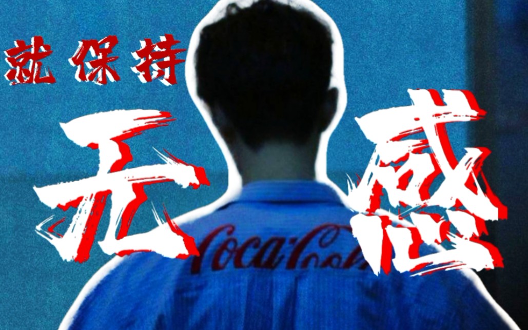 【肖战】就保持无感,才有幸福感