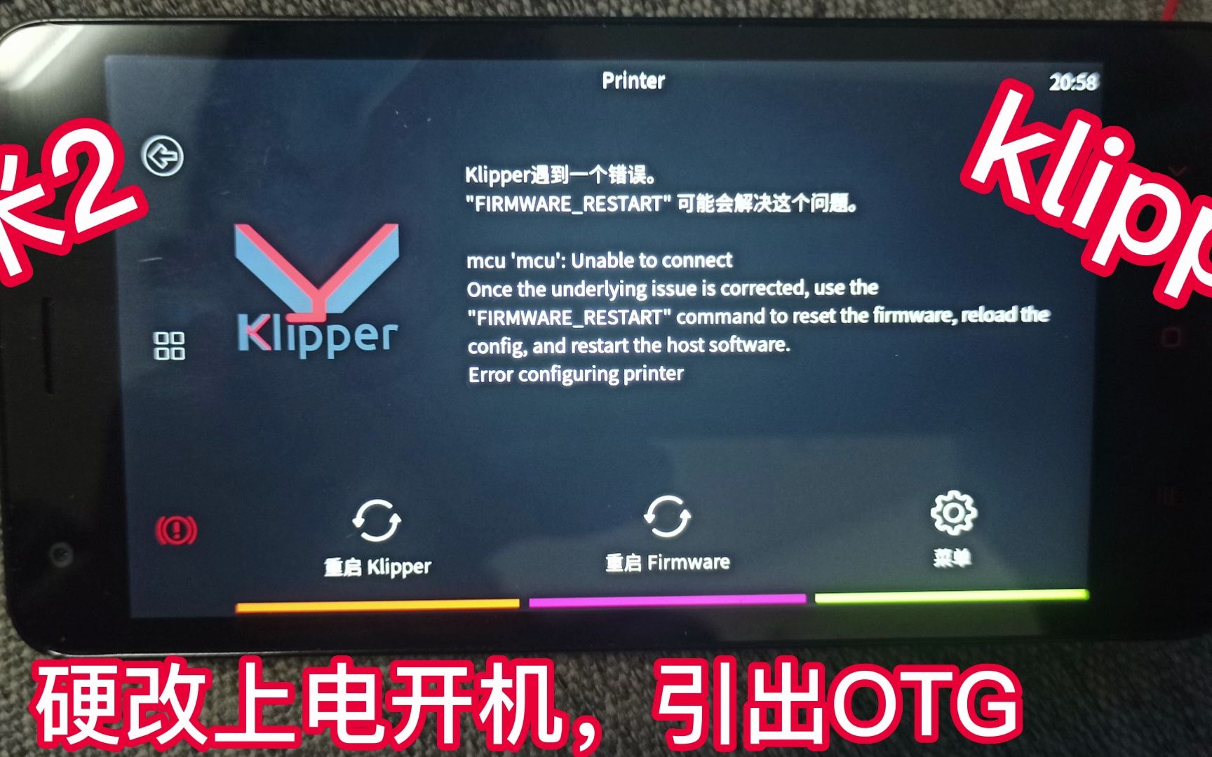 红米2刷klipper改造OTG及上电开机哔哩哔哩bilibili