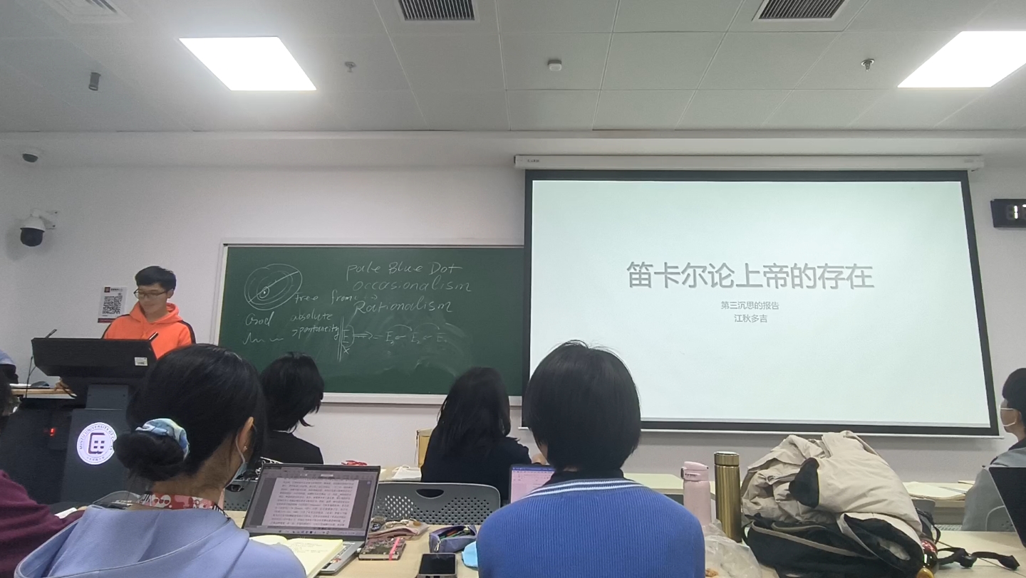 [图]「中央民族大学」西哲史课堂演讲报告之第一哲学沉思录(第三沉思)今天是大长篇~