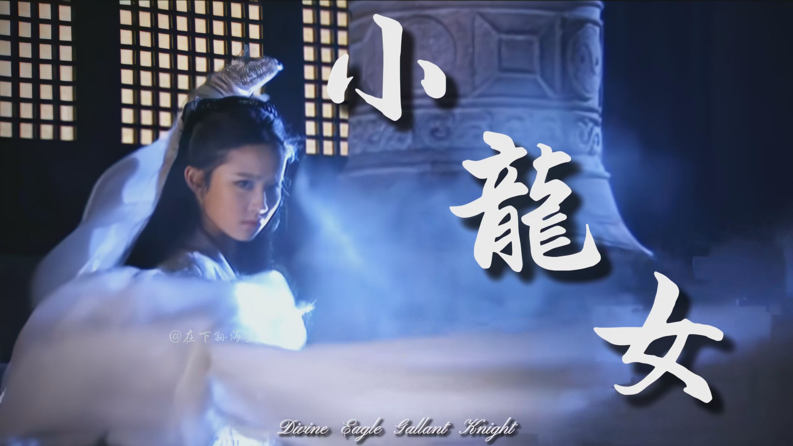 让全真教飞起来!