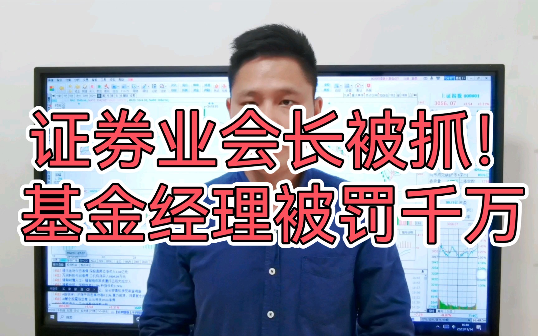 证券业协会会长被抓!华夏基金经理被罚千万 释放了什么信号?老鼠仓操作细节曝光!哔哩哔哩bilibili