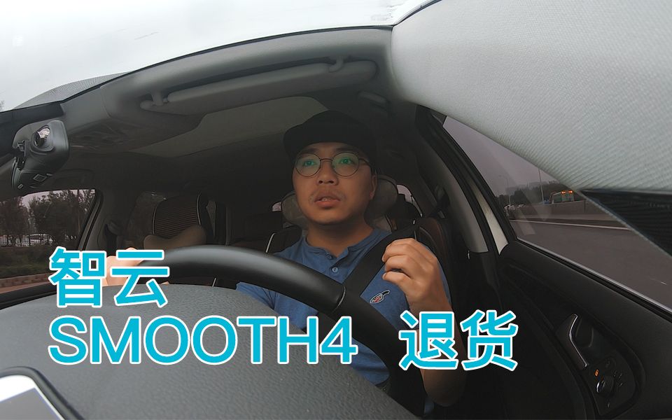 [图]为什么要退掉智云smooth4