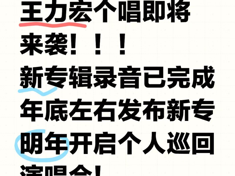 王力宏个唱即将来袭!!!新专辑录音已完成年底左右发布新专明年开启个人巡回演唱会!哔哩哔哩bilibili