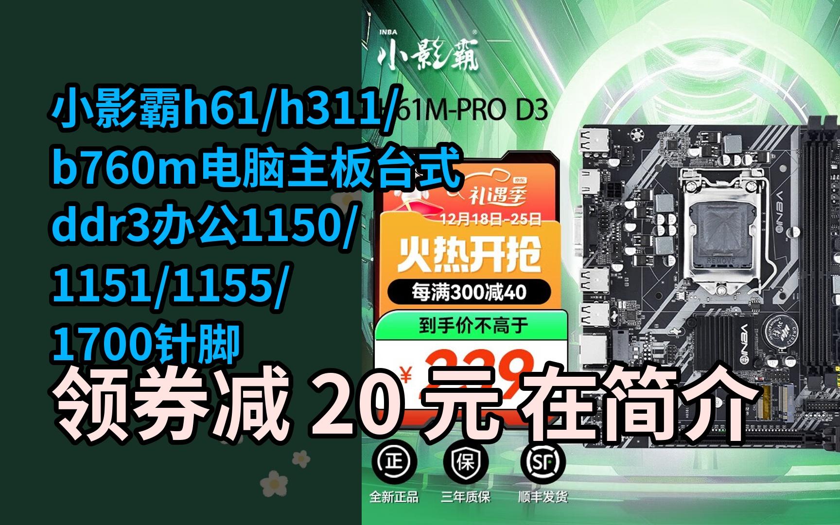 小影霸h61/h311/b760m電腦主板臺式ddr3辦公1150/1151/1155/1700針腳