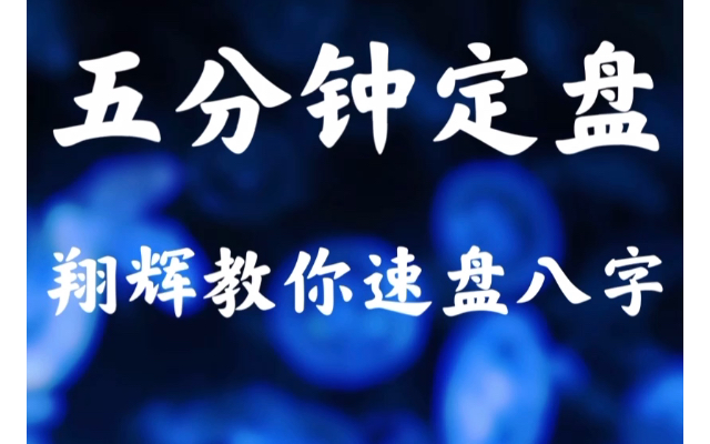 【八字五分钟01】己巳日生于未月 杀印相生格哔哩哔哩bilibili