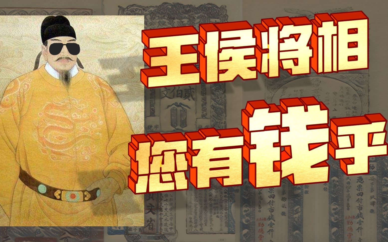 [图]《中央帝国的财政密码》深度解读，2000年间王朝兴衰的历史逻辑