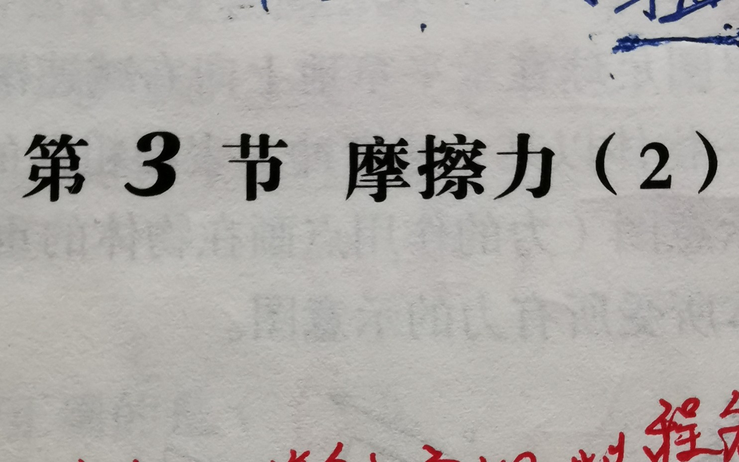 人教版八下物理《知训》第八章第3节摩擦力(2)易错题讲解哔哩哔哩bilibili