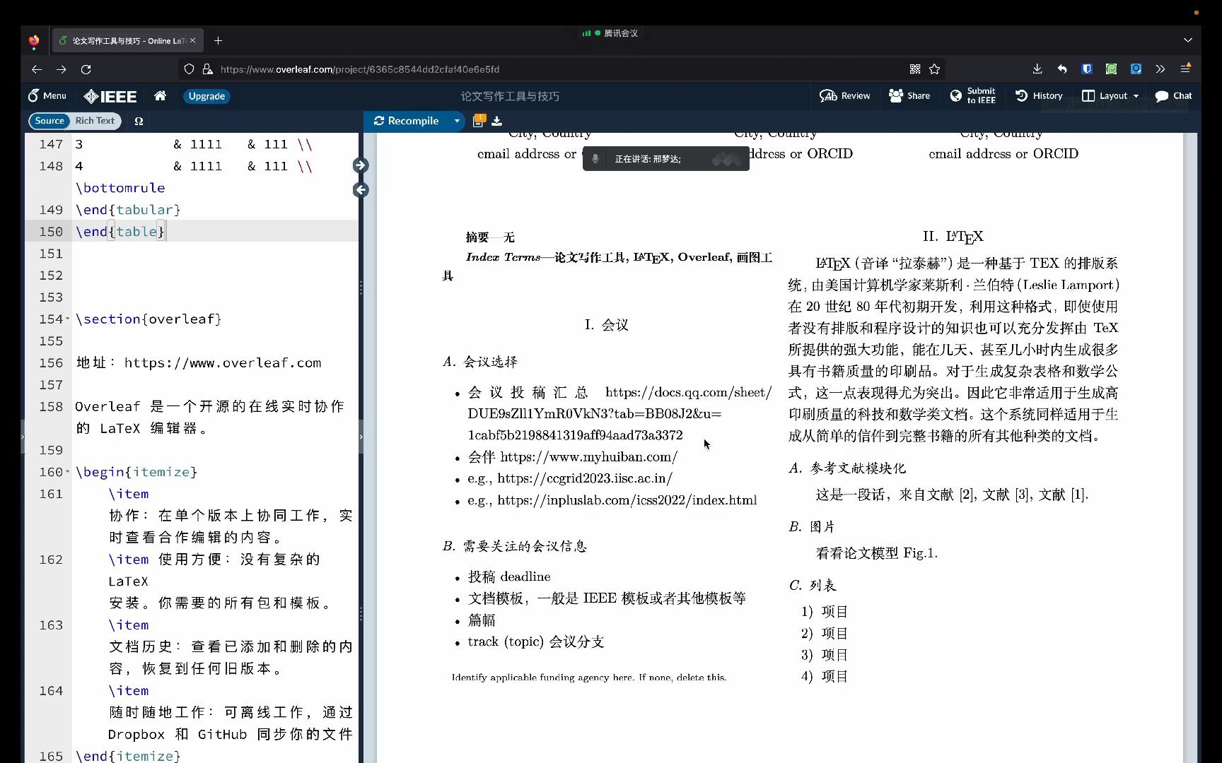 基于overleaf的论文写作工具及技巧哔哩哔哩bilibili