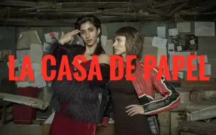 Download Video: 【纸钞屋】｜la casa de papel | 女生组混剪｜东京/内罗毕/里斯本/斯德哥尔摩