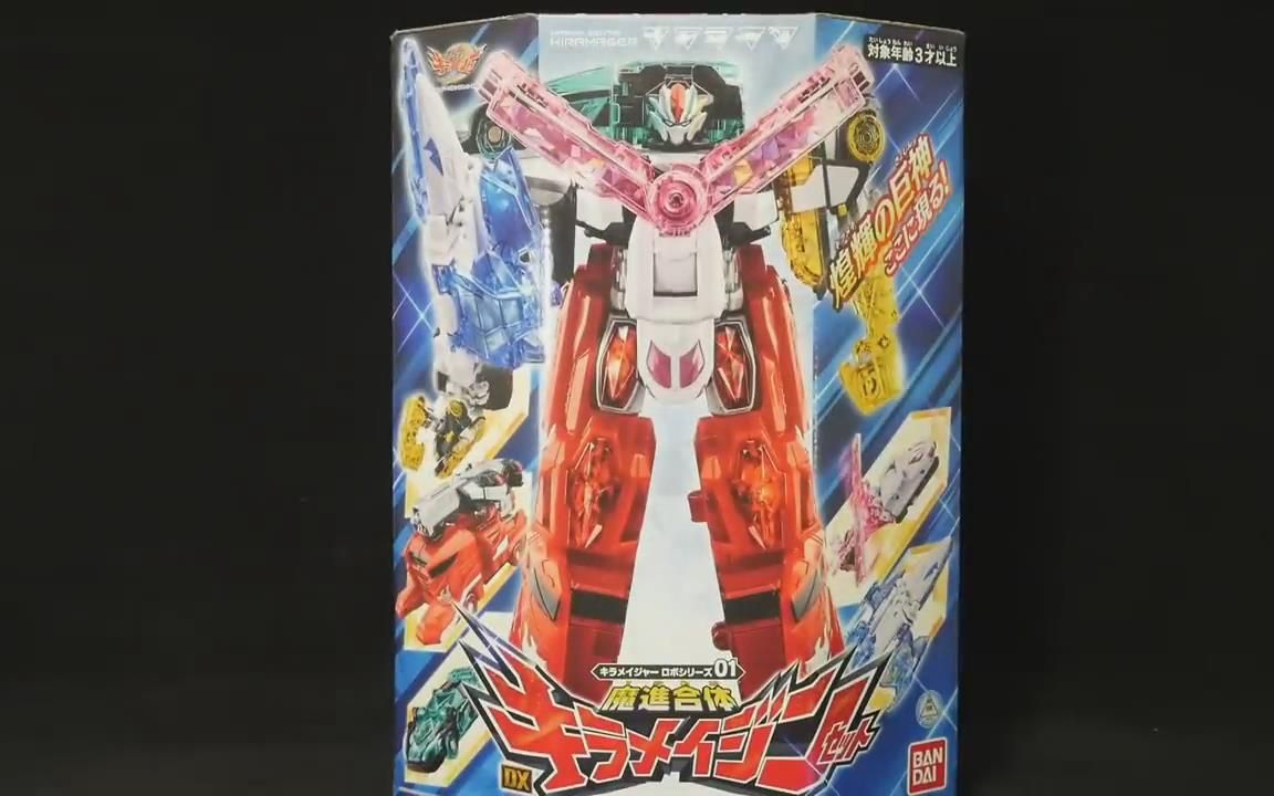 【持续转载中】魔进战队煌辉者 dx(魔进机器人评测)魔进合体_哔哩哔哩