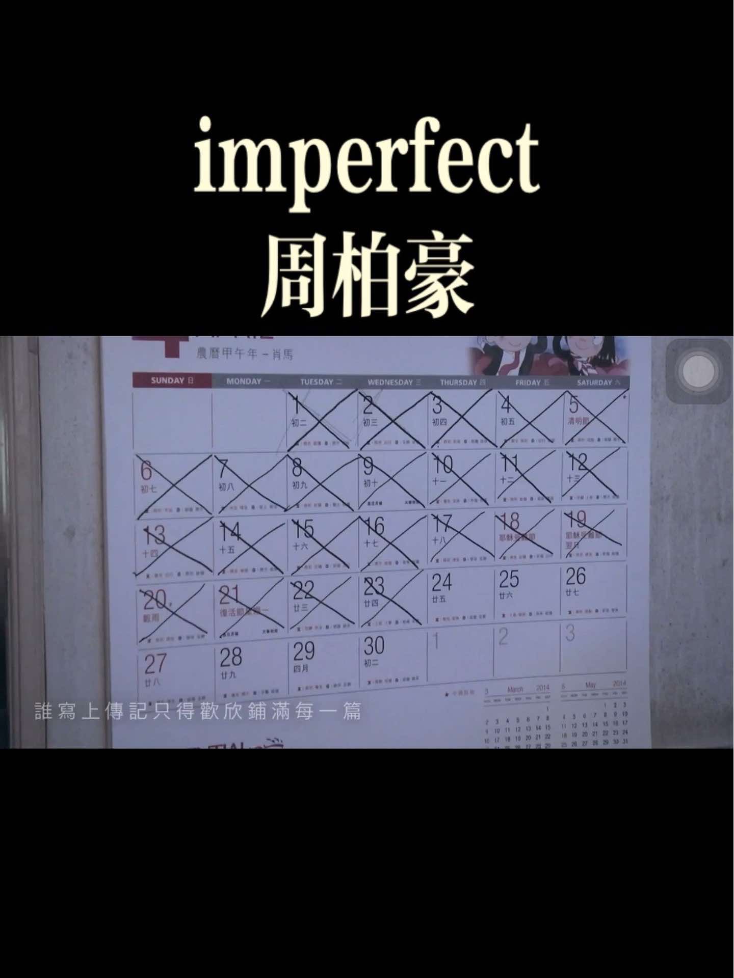 缺憾多于理想团圆,憾事没法数完. 周柏豪——《imperfect》哔哩哔哩bilibili