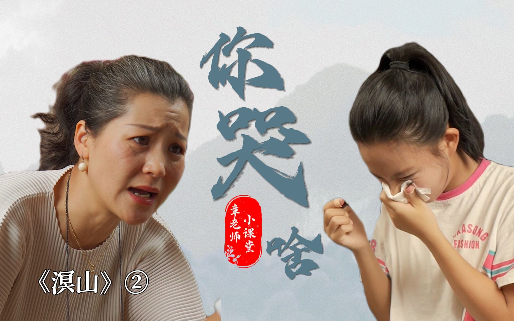 【溟山】练琴再难,哭也要哭着弹下去!