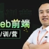 『Web前端特训！』HTML/CSS/JavaScript-老杜带你5天入门