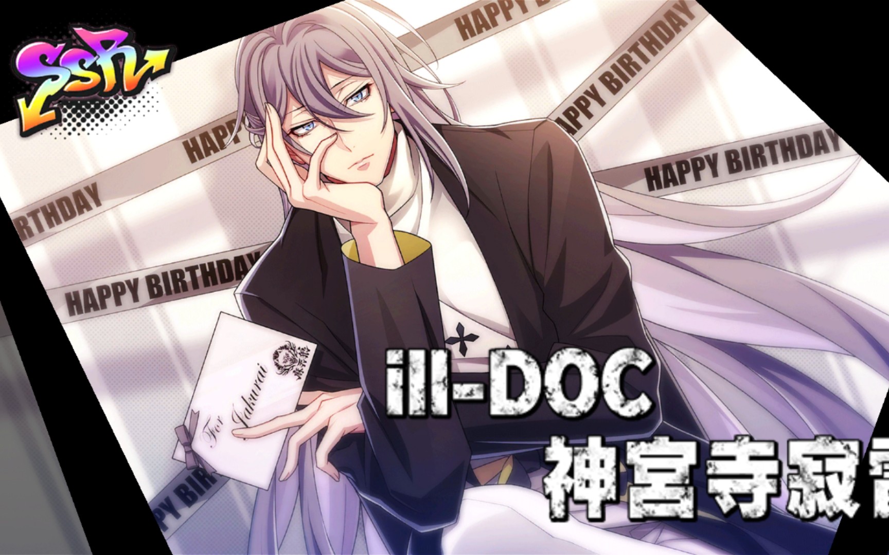 【arb/2021神宫寺寂雷生日抽卡】传一下今年医生的生日卡