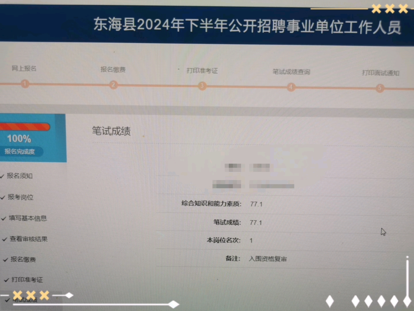 东海下半年事业单位,分数不是很好,好在运气还可以,面试加油!哔哩哔哩bilibili
