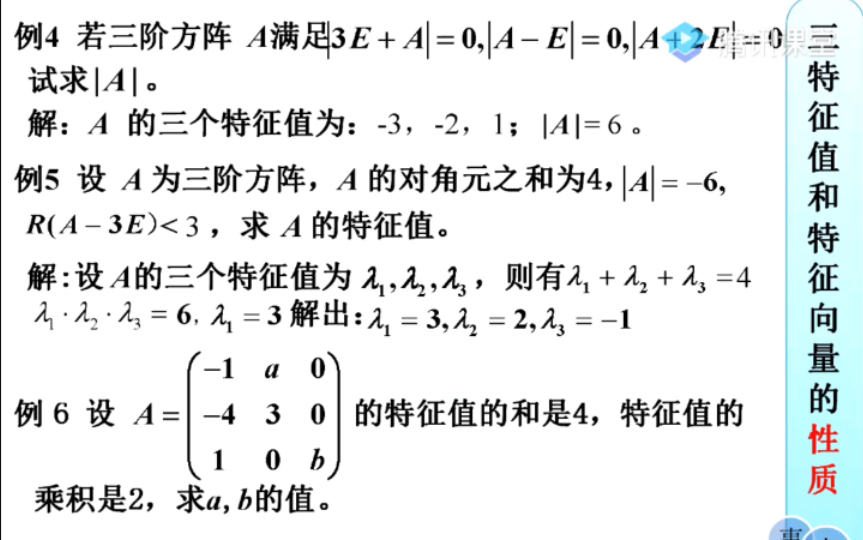 【选择填空】矩阵特征值的性质哔哩哔哩bilibili