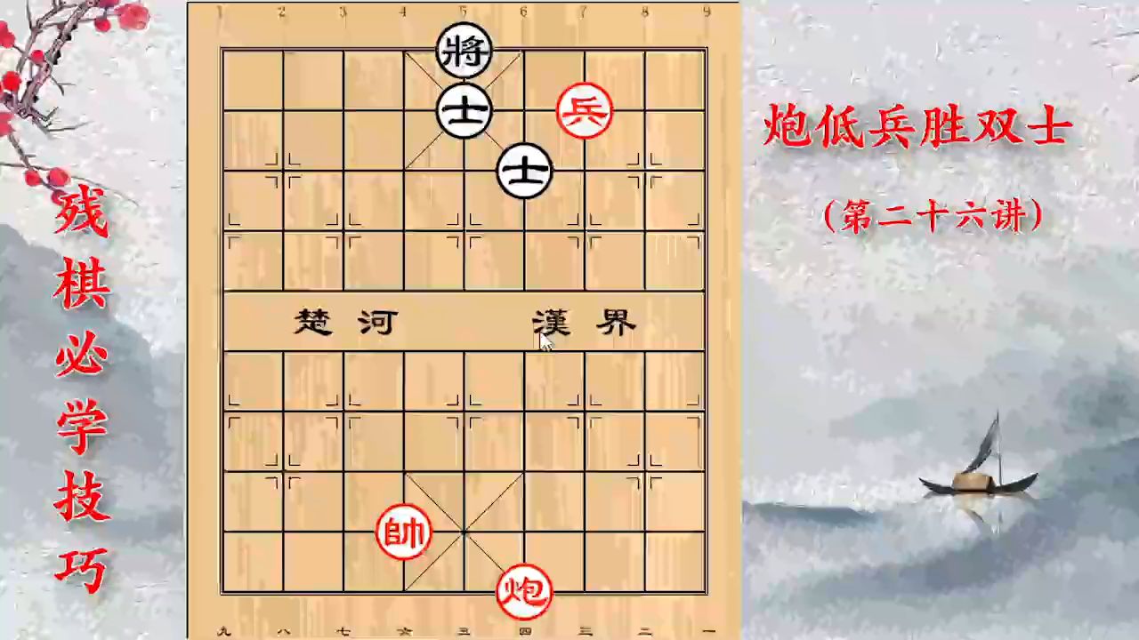 [图]残棋必学技巧：用这个方法，炮低兵士象巧胜双士