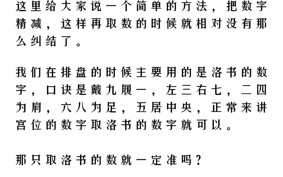 陈红平:奇门遁甲各宫代表数字哔哩哔哩bilibili