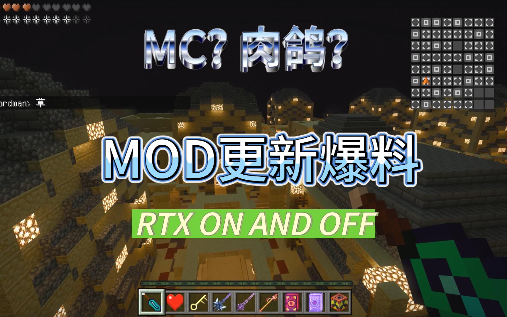 【MC/冬诗MOD】当肉鸽遇到MC哔哩哔哩bilibili