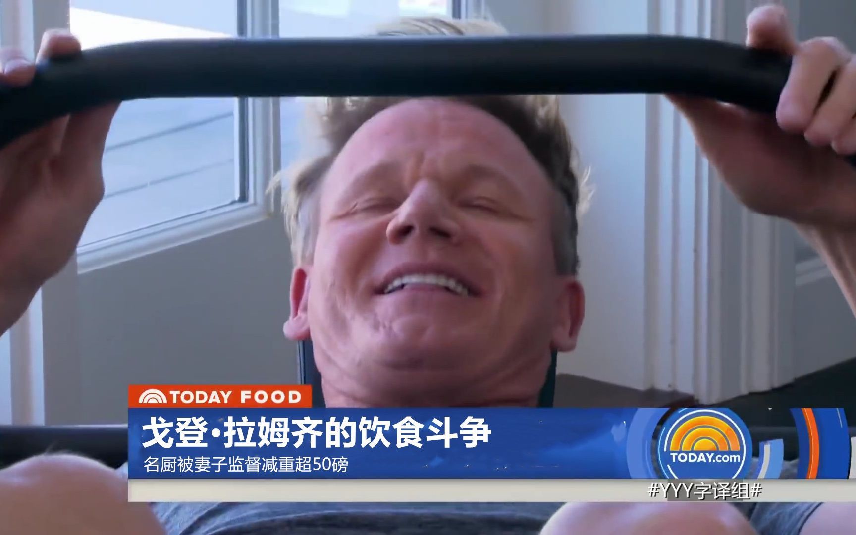 今日秀地狱魔厨戈登拉姆齐被老婆逼着减重超50磅yyy字译组