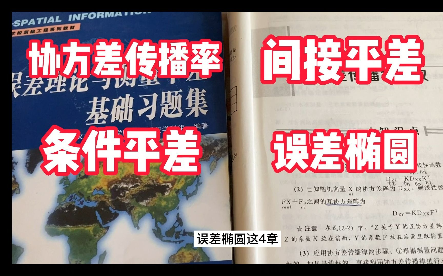 【平差】误差理论与测量平差习题讲解使用说明哔哩哔哩bilibili