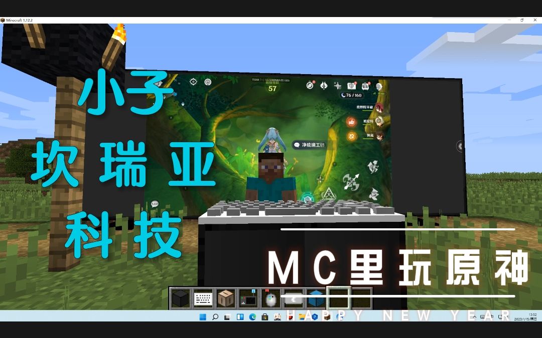 [图]【原神/手把手教学】如何在MC里累了后玩原神