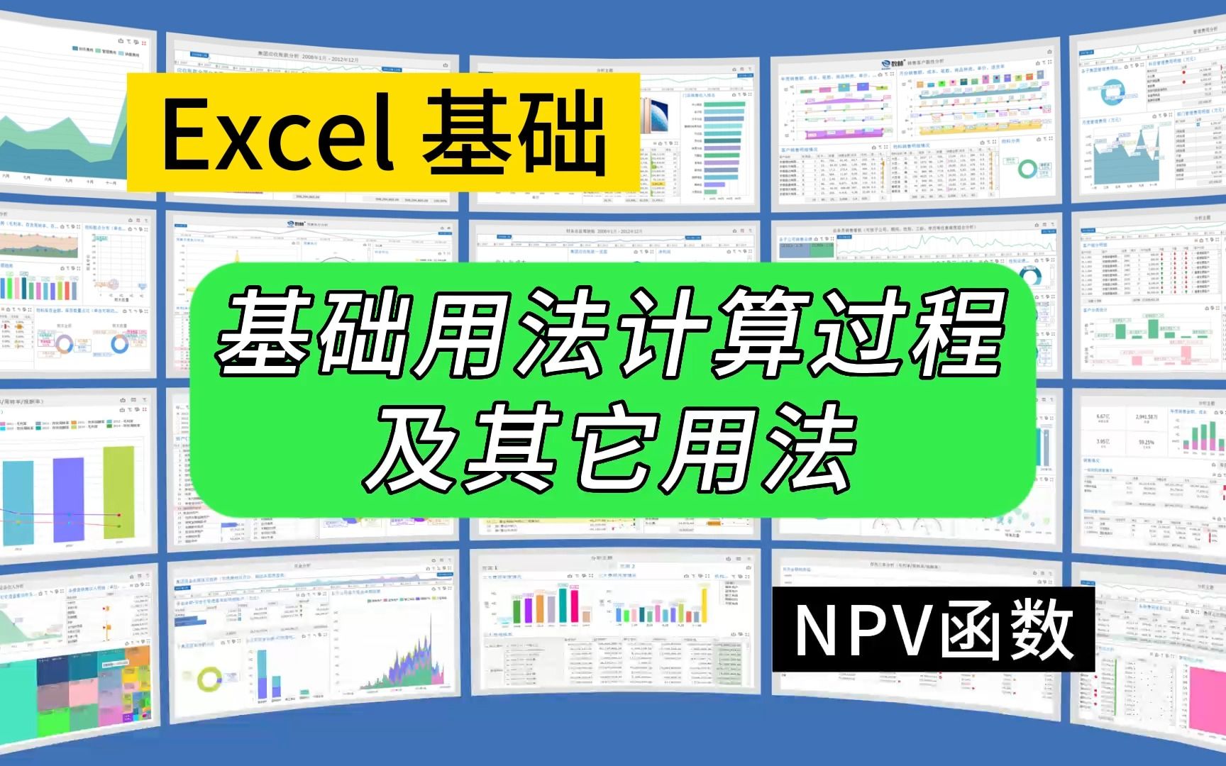 第285期NPV函数基础计算逻辑及其它用法哔哩哔哩bilibili