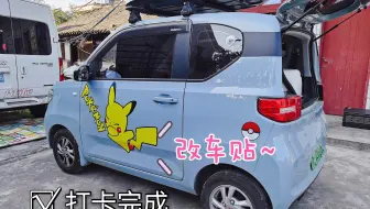 你心心念念的宏光MINIEV改色教程来了，立刻拥有独一无二的小神车