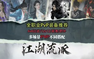 Download Video: 全职业PVP装备推荐