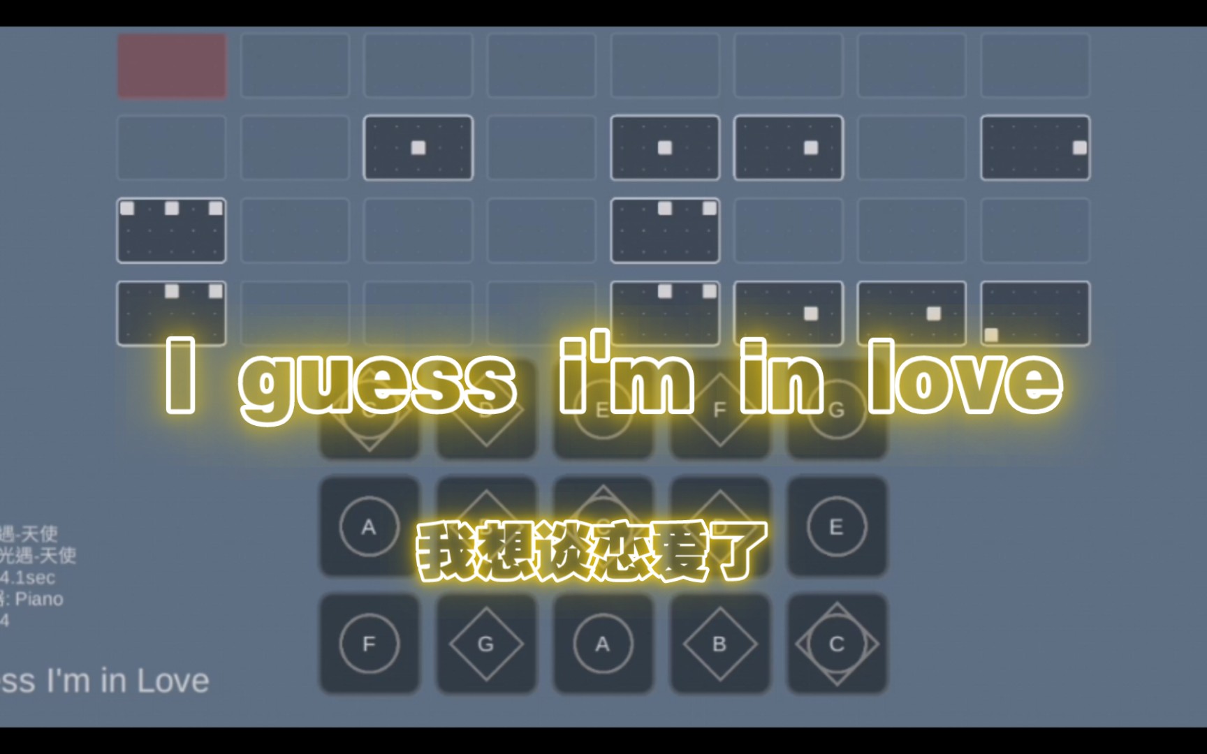 [图]光遇琴谱《I guess i'm in love》我想谈恋爱了-点赞过50，制作键位谱