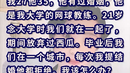 男友比我大8岁,他离异有孩子,我是未婚,我怀孕过两次,他都不要也不跟我结婚,我父母也反对我们在一起,我该怎么办?哔哩哔哩bilibili