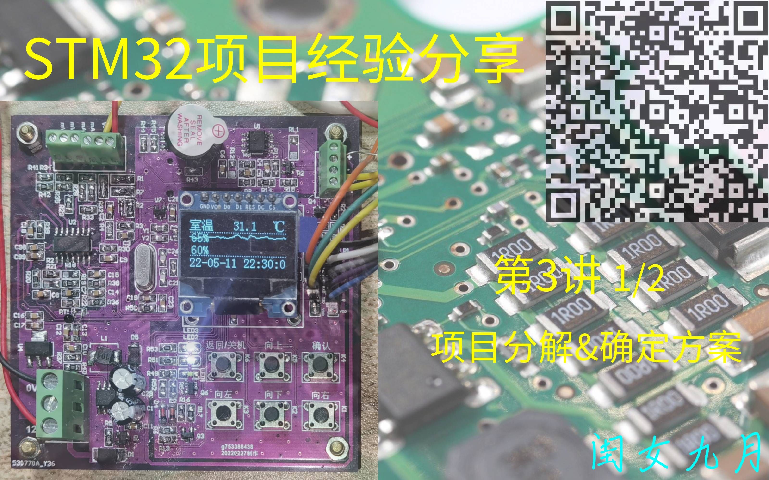 第3讲:STM32项目经验分享:项目分解,确定方案 1/2哔哩哔哩bilibili