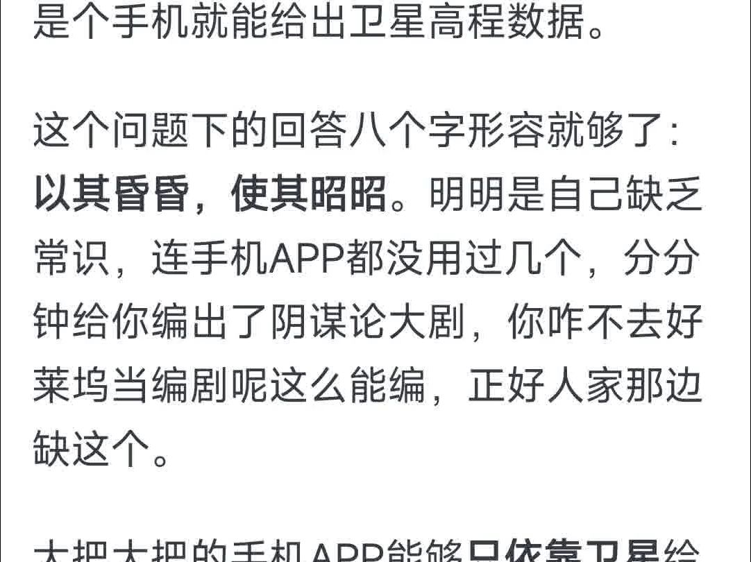 为什么现在gps水平精度已经能精确到米,但是他无法给出高度?哔哩哔哩bilibili