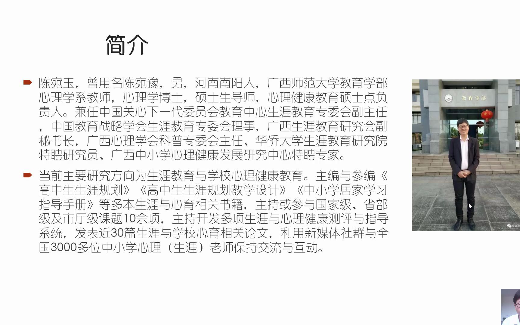 [图]一、生涯教育的概念与发展史