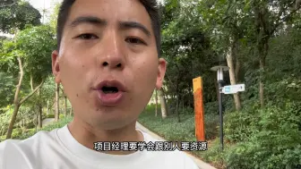 Descargar video: 干工程，项目经理不能太老实！