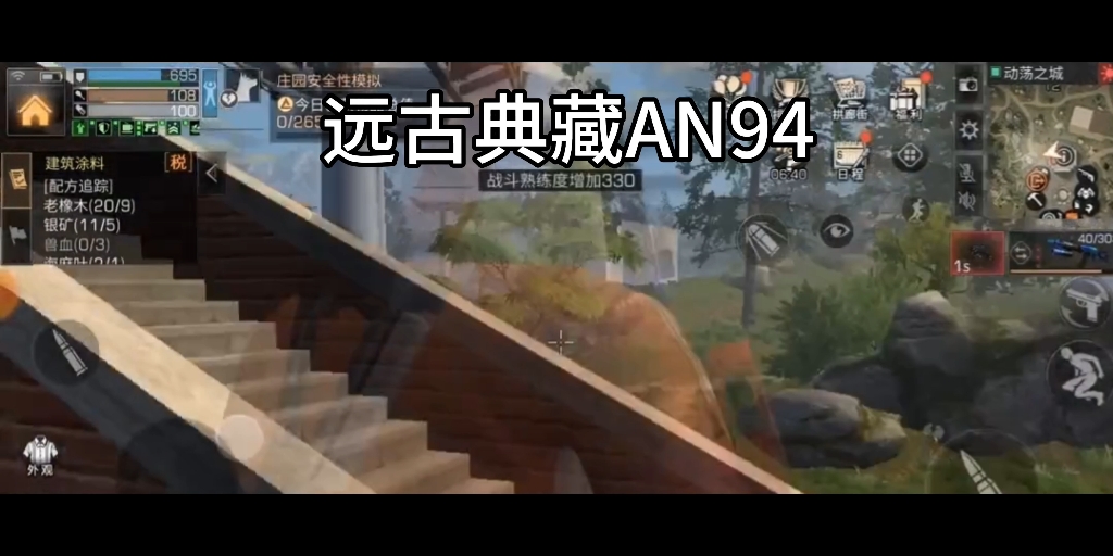 明日之后典藏an94动荡