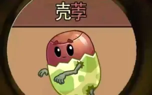 Download Video: 【pvz】壳荸(科比)