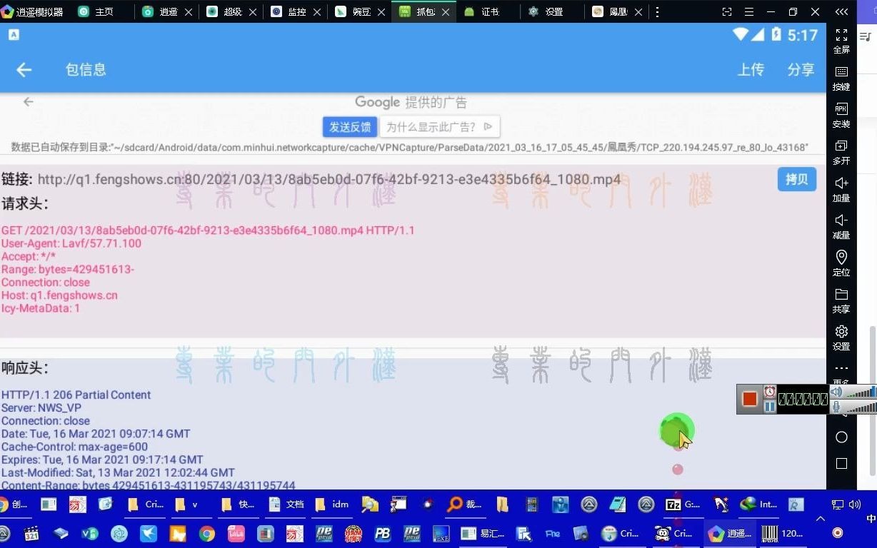 抓包精灵再试抓取笑逐言开2020030306哔哩哔哩bilibili