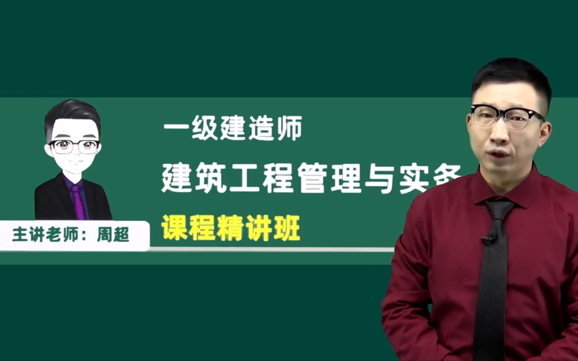 2024年一建建筑周超精讲班推荐老师哔哩哔哩bilibili