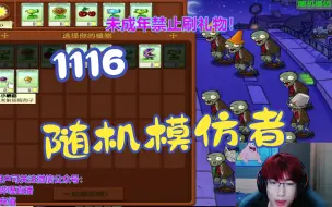 Descargar video: 【马拉烫】20231116直播录屏--植物大战僵尸（随机模仿者）