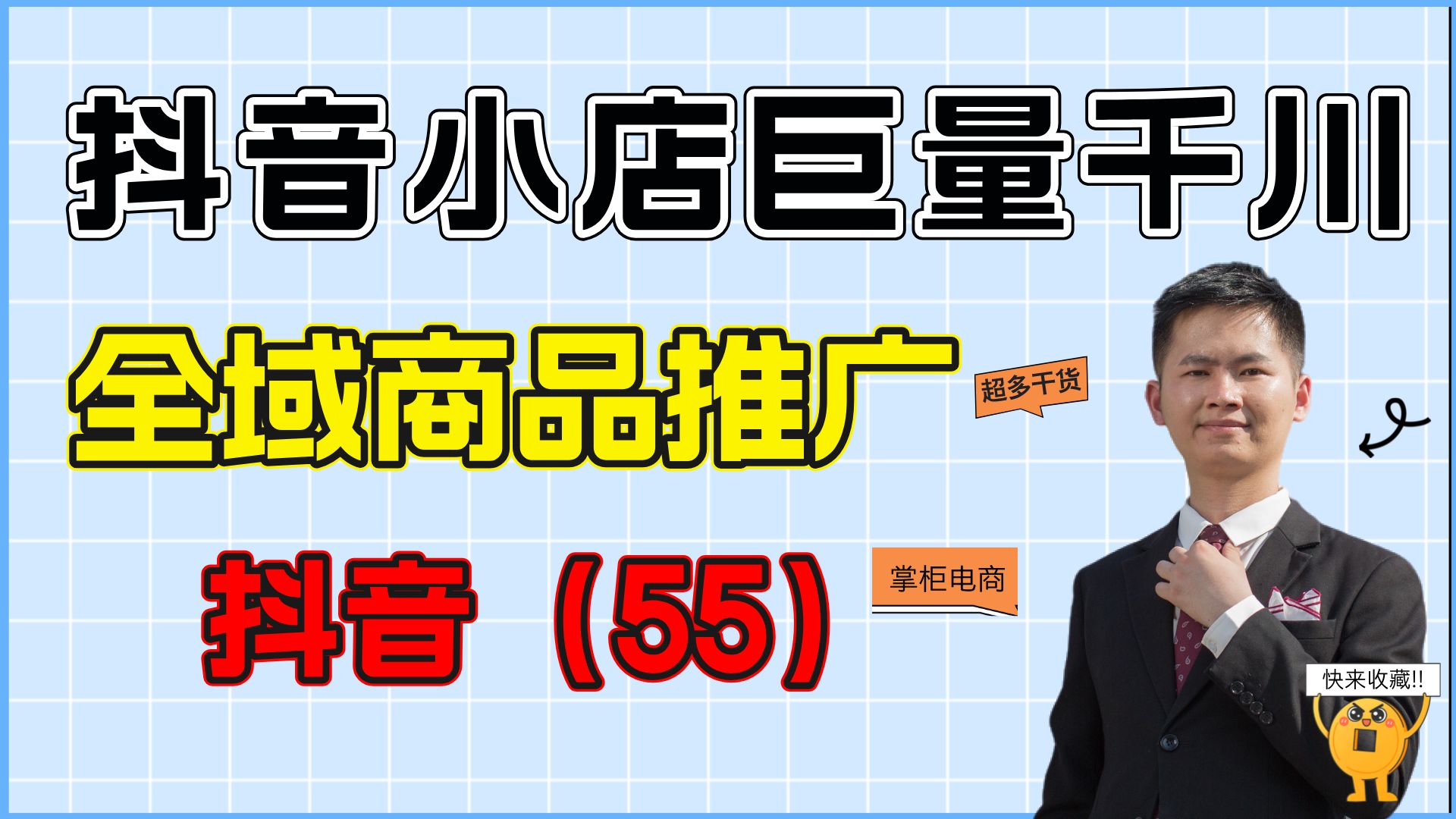 抖音小店巨量千川全域商品推广计划如何搭建,核心搭建步骤是什么哔哩哔哩bilibili