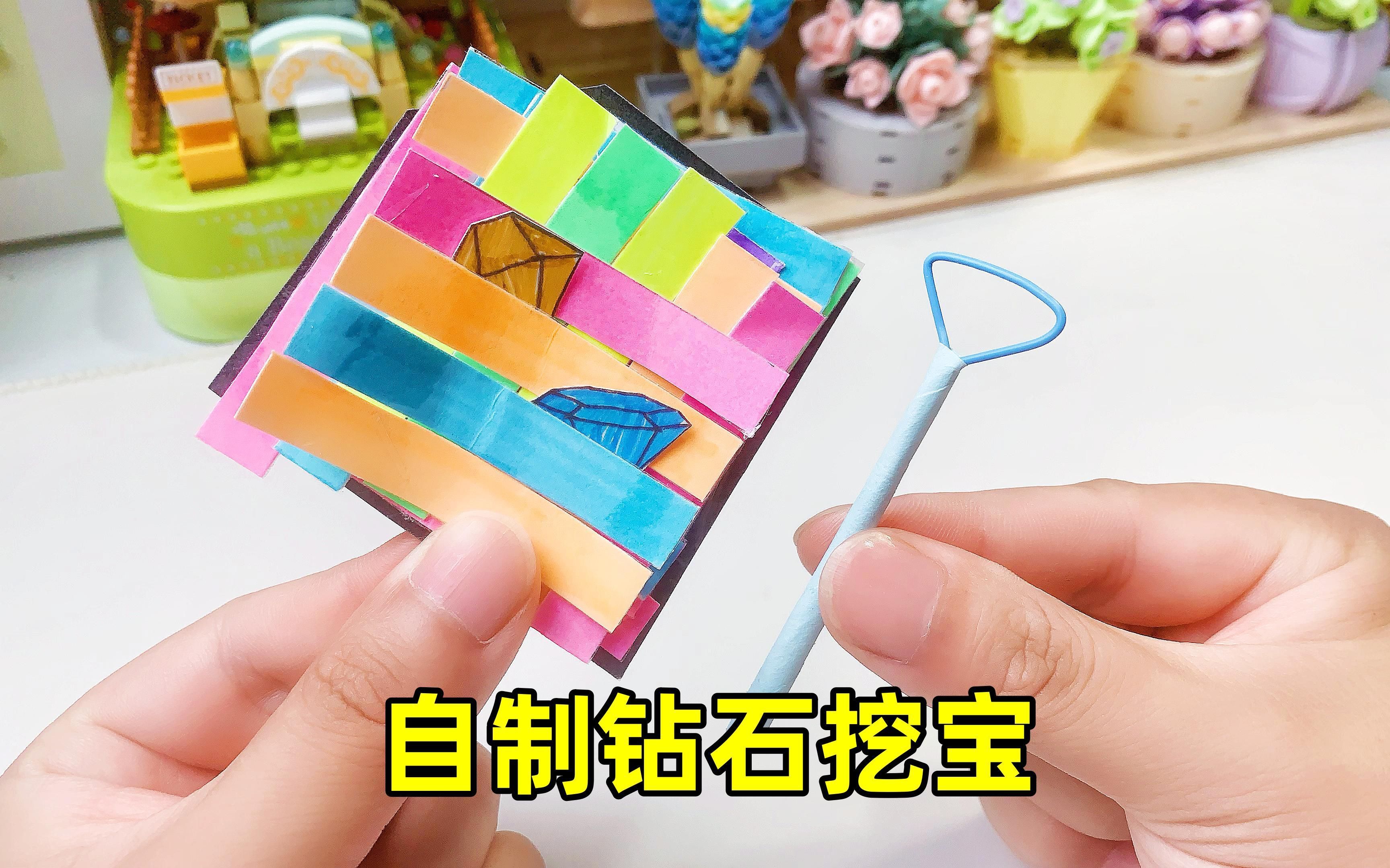 自制模拟刮香皂挖宝玩具哔哩哔哩bilibili