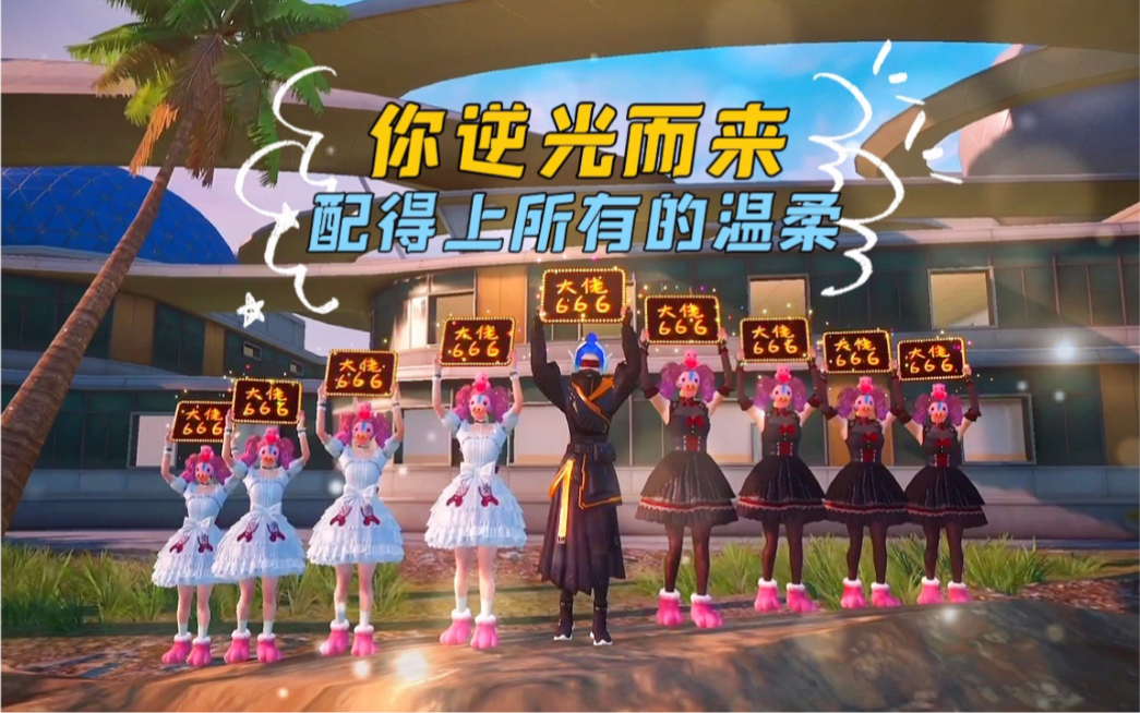 活动  包子:和平精英 | 未来的日子里,愿如你所愿.