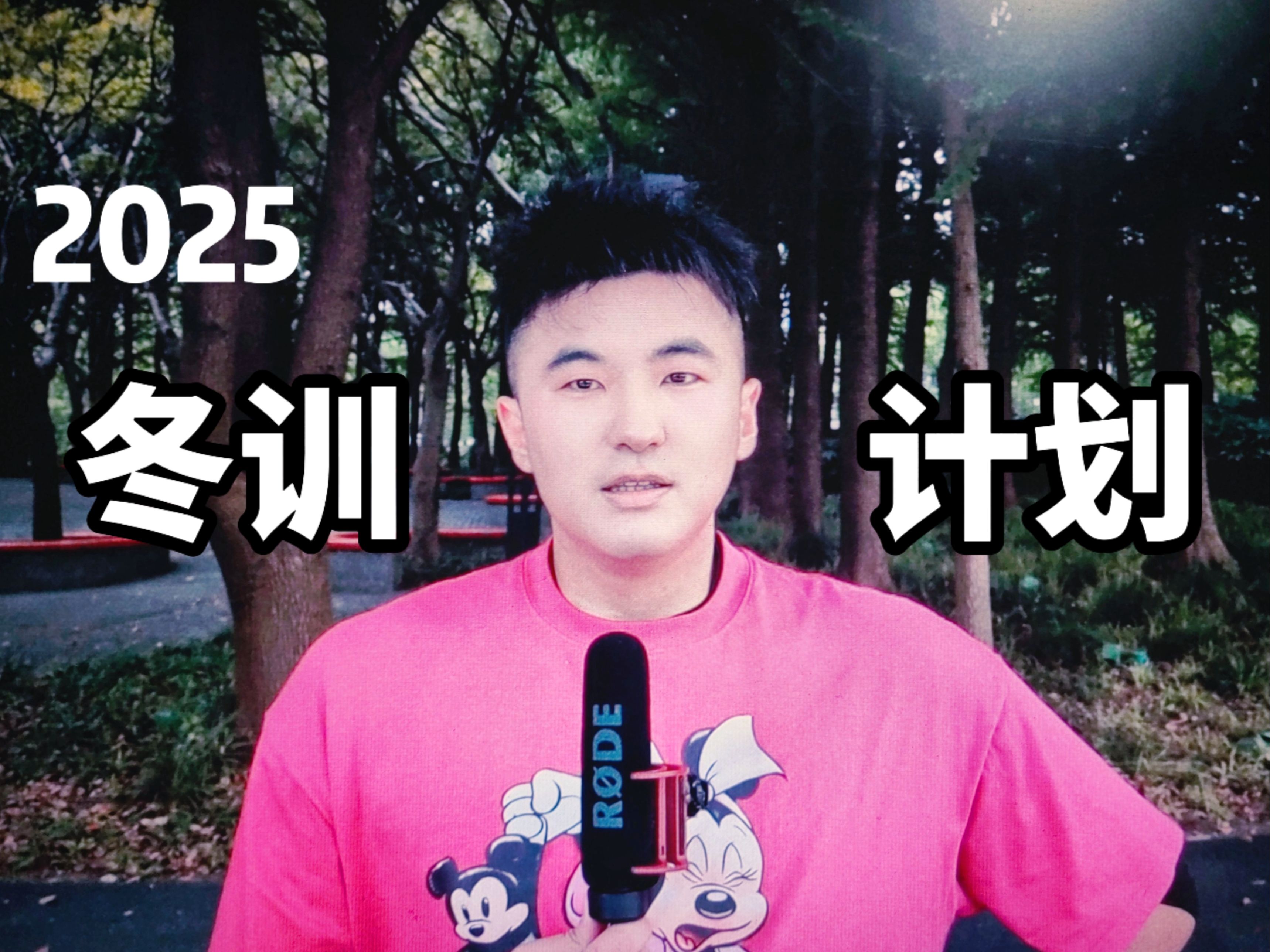 2025 冬训 采【画】访【饼】哔哩哔哩bilibili