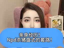 Tải video: 本人亲身经历，Npd爱轰炸期的套路.