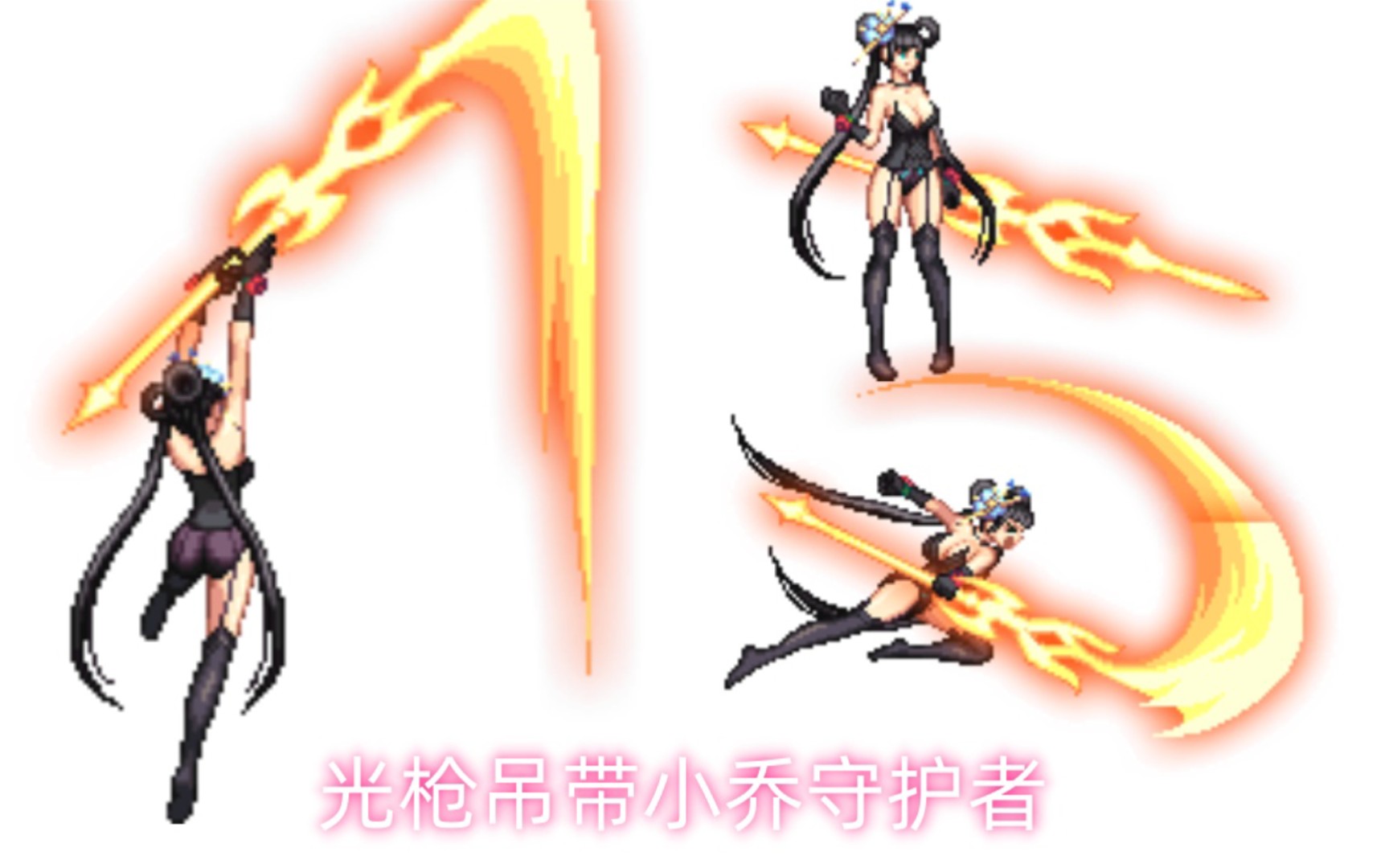 dnf补丁分享:光枪 黑色吊带守护者